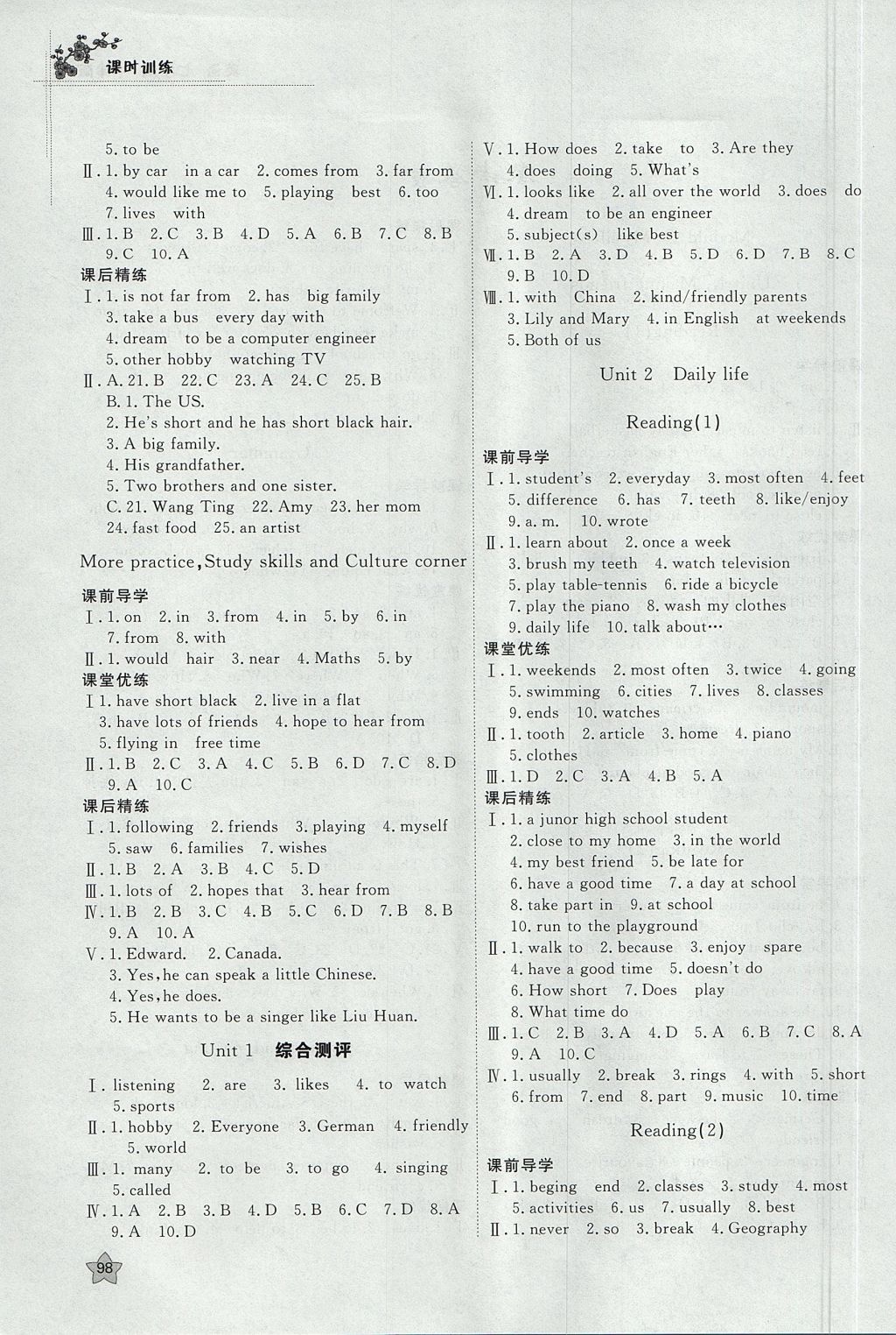 2017年課時訓(xùn)練七年級英語上冊牛津版安徽師范大學(xué)出版社 參考答案