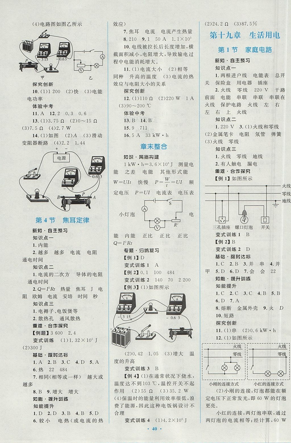 2017年新课标初中同步学习目标与检测九年级物理全一册人教版 参考答案