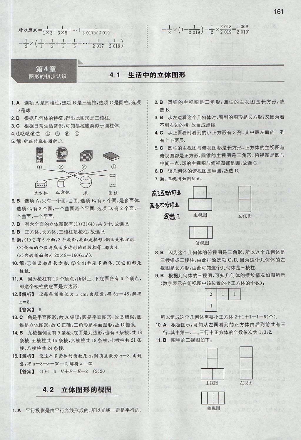 2017年一本初中數(shù)學(xué)七年級(jí)上冊(cè)華師大版 參考答案