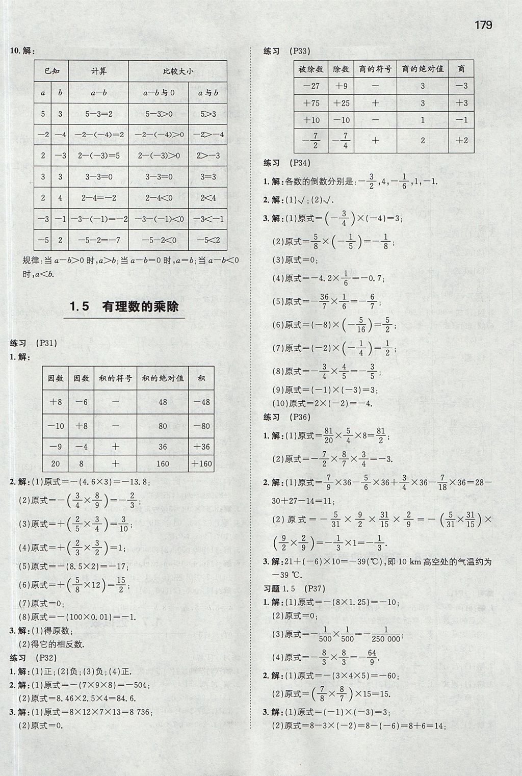 2017年一本初中數(shù)學七年級上冊滬科版 參考答案