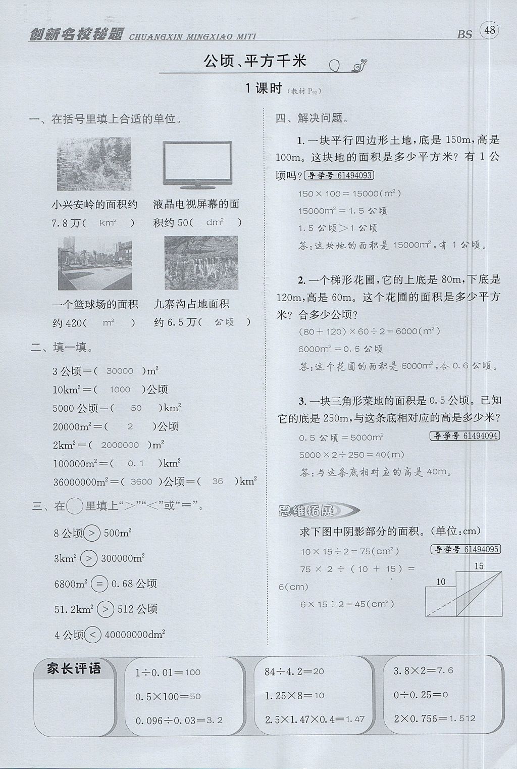 2017年名校秘題課時(shí)達(dá)標(biāo)練與測(cè)五年級(jí)數(shù)學(xué)上冊(cè)北師大版 達(dá)標(biāo)檢測(cè)卷