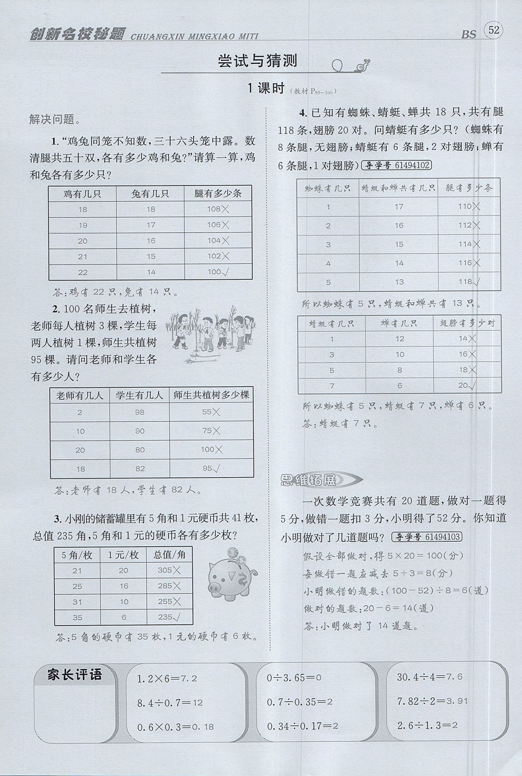 2017年名校秘題課時(shí)達(dá)標(biāo)練與測五年級數(shù)學(xué)上冊北師大版 達(dá)標(biāo)檢測卷