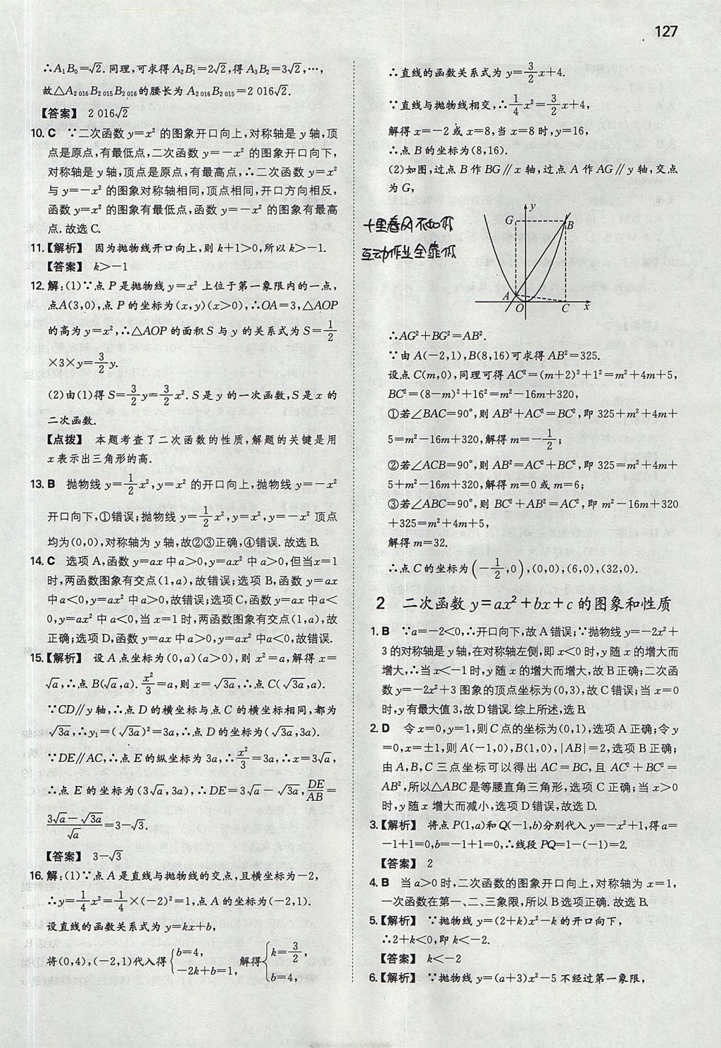 2017年一本初中數(shù)學(xué)九年級(jí)上冊(cè)滬科版 參考答案