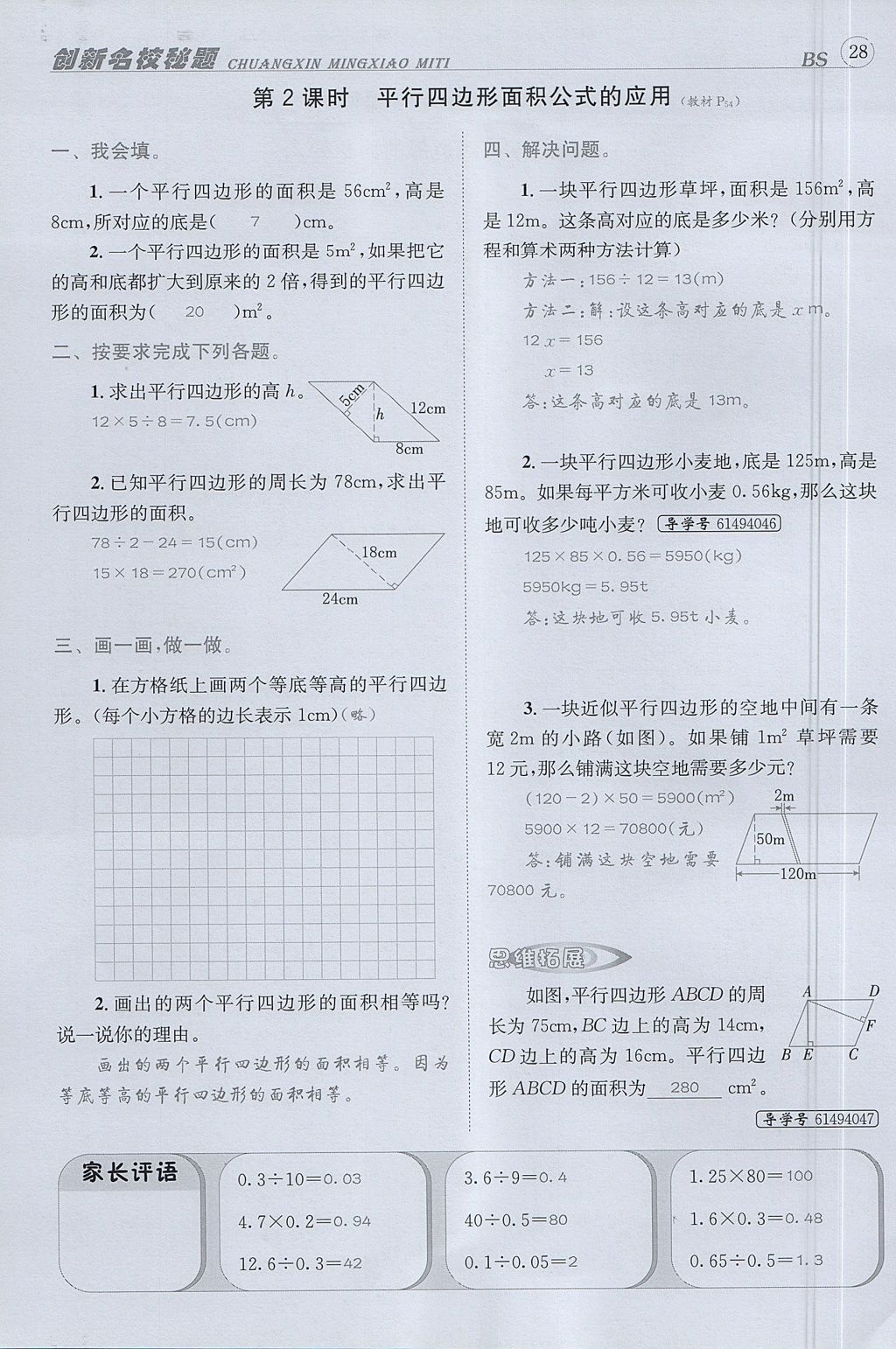 2017年名校秘题课时达标练与测五年级数学上册北师大版 达标检测卷