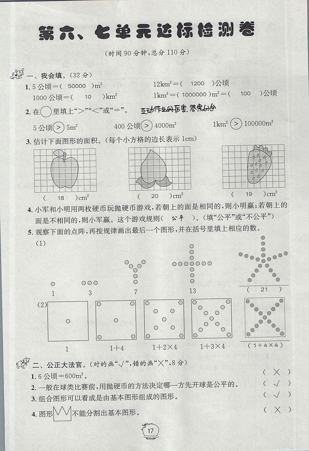 2017年名校秘题课时达标练与测五年级数学上册北师大版 达标检测卷