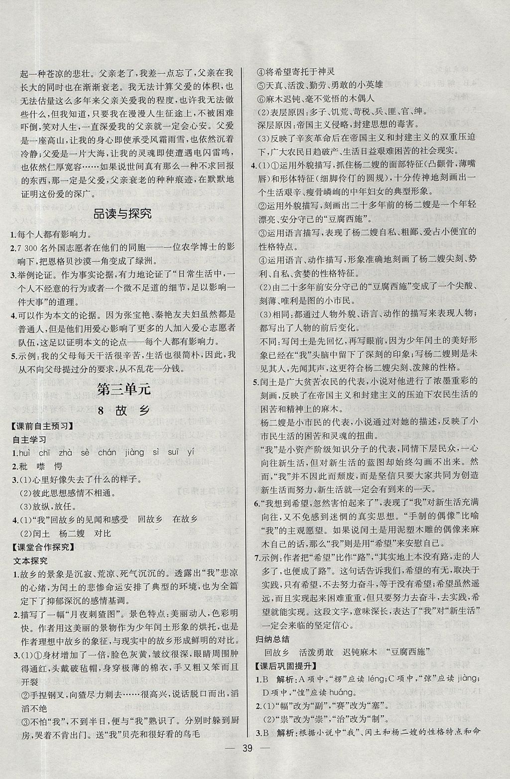 2017年同步導(dǎo)學(xué)案課時練九年級語文上冊人教版河北專版 參考答案