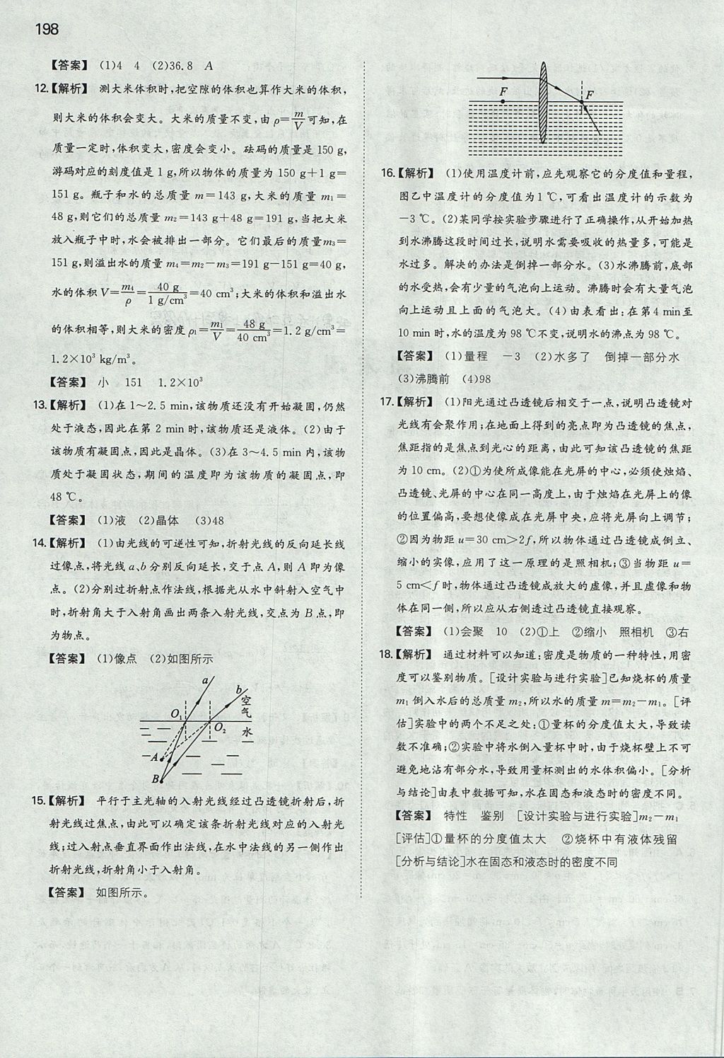 2017年一本初中物理八年級上冊滬粵版 參考答案