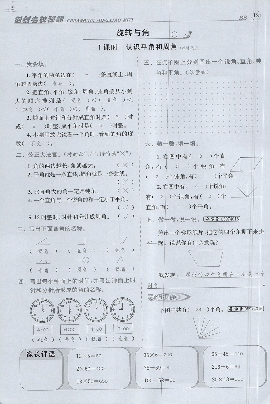 2017年名校秘題課時達標練與測四年級數(shù)學(xué)上冊北師大版 達標檢測卷