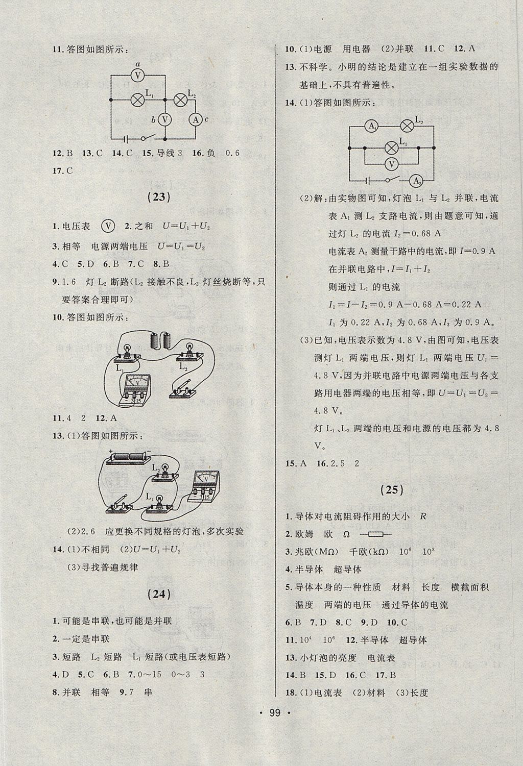 2017年中考連線課堂同步九年級物理上冊人教版 參考答案