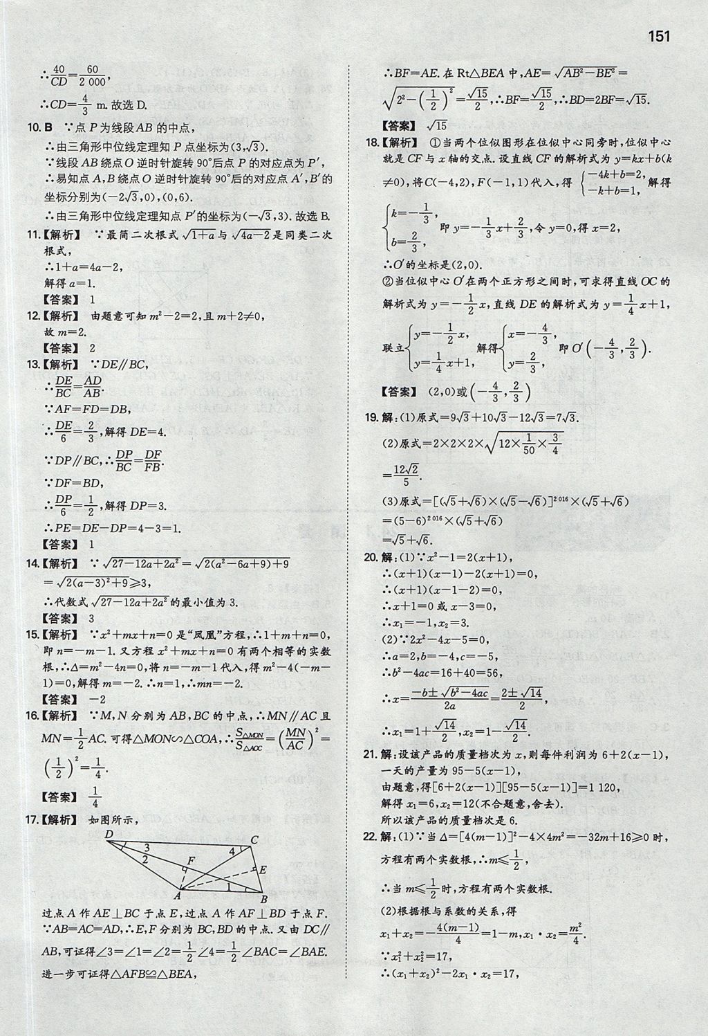 2017年一本初中數(shù)學(xué)九年級(jí)上冊(cè)華師大版 參考答案