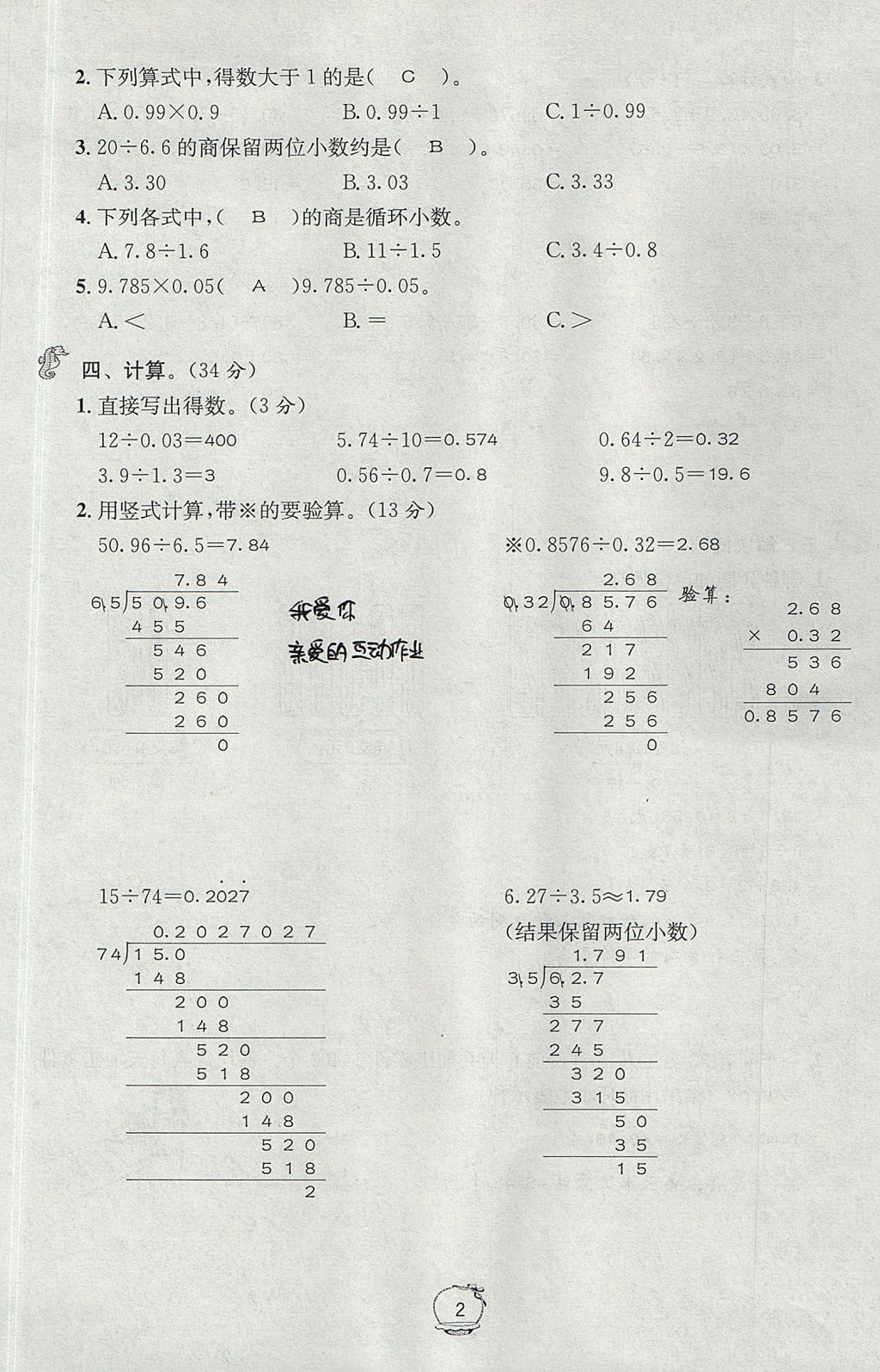 2017年名校秘题课时达标练与测五年级数学上册北师大版 达标检测卷