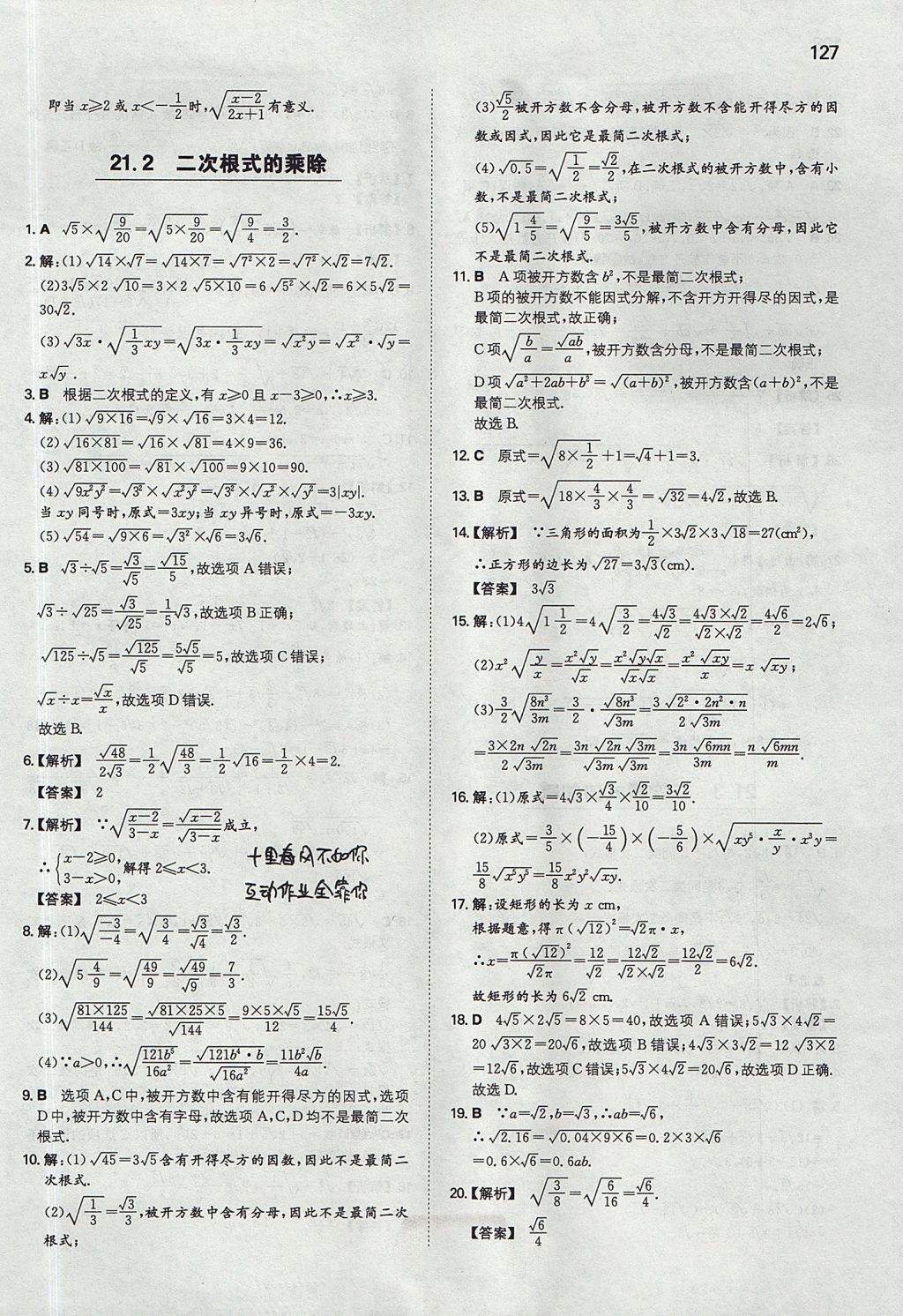 2017年一本初中数学九年级上册华师大版 参考答案