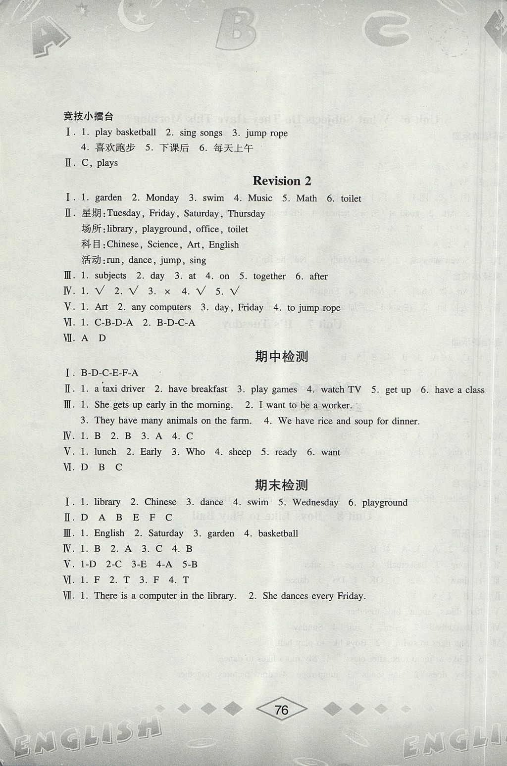 2017年小学英语活动手册课时作业四年级上册陕旅版陕西旅游出版社 参考答案