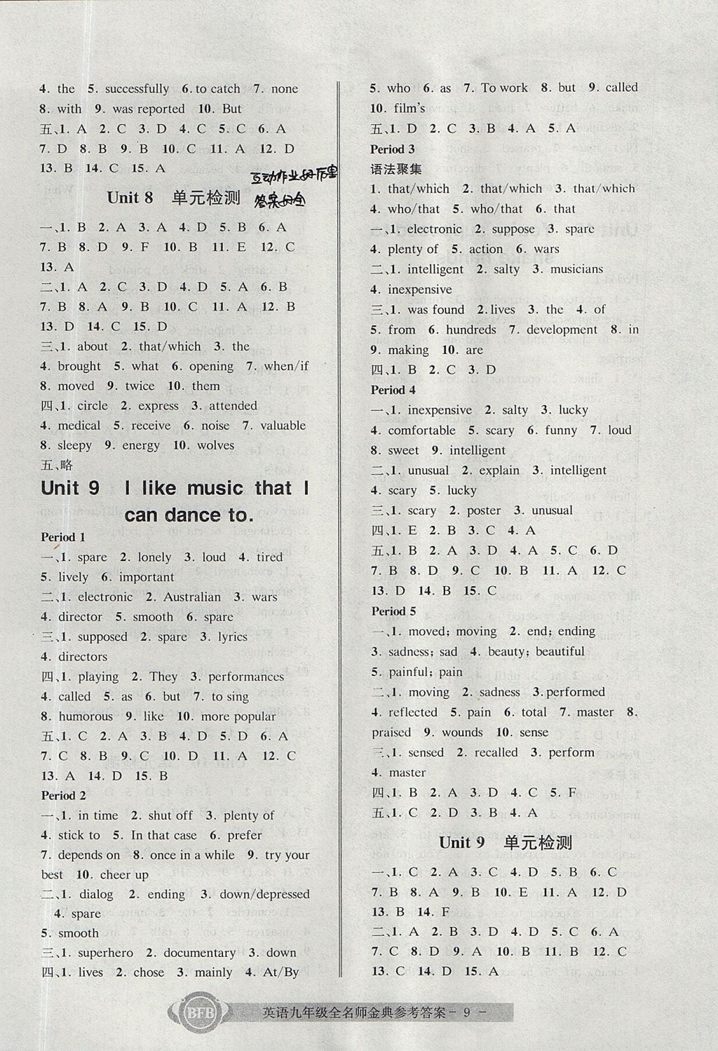 2017年名師金典BFB初中課時(shí)優(yōu)化九年級(jí)英語(yǔ)全一冊(cè)人教版 參考答案