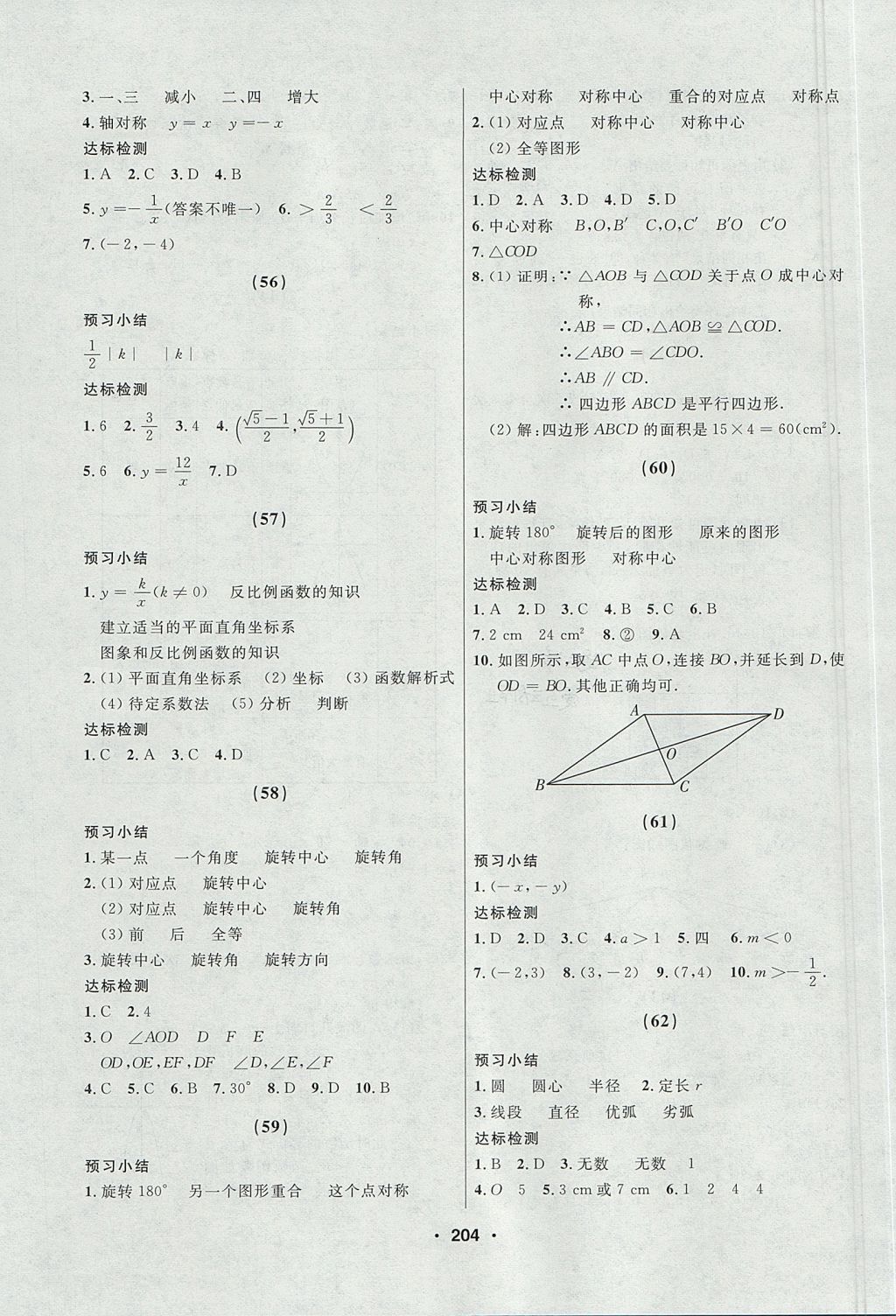 2017年試題優(yōu)化課堂同步九年級數(shù)學(xué)上冊人教版五四制 參考答案