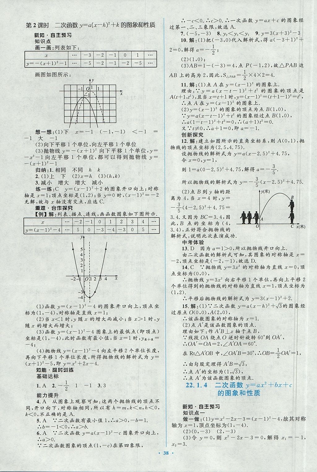 2017年新課標初中同步學習目標與檢測九年級數(shù)學全一冊人教版 參考答案