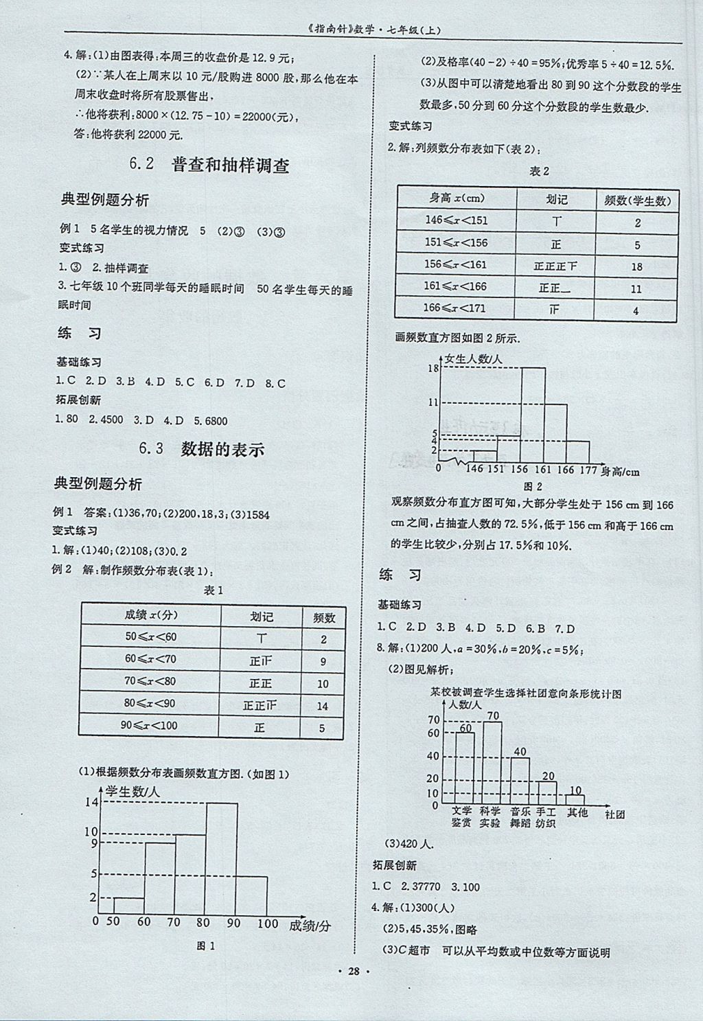 2017年指南针高分必备七年级数学上册北师大版 参考答案