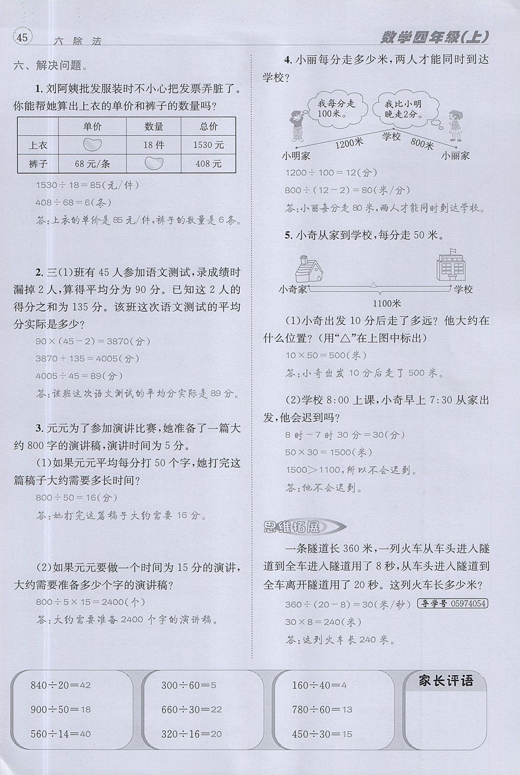 2017年名校秘題課時(shí)達(dá)標(biāo)練與測(cè)四年級(jí)數(shù)學(xué)上冊(cè)北師大版 達(dá)標(biāo)檢測(cè)卷