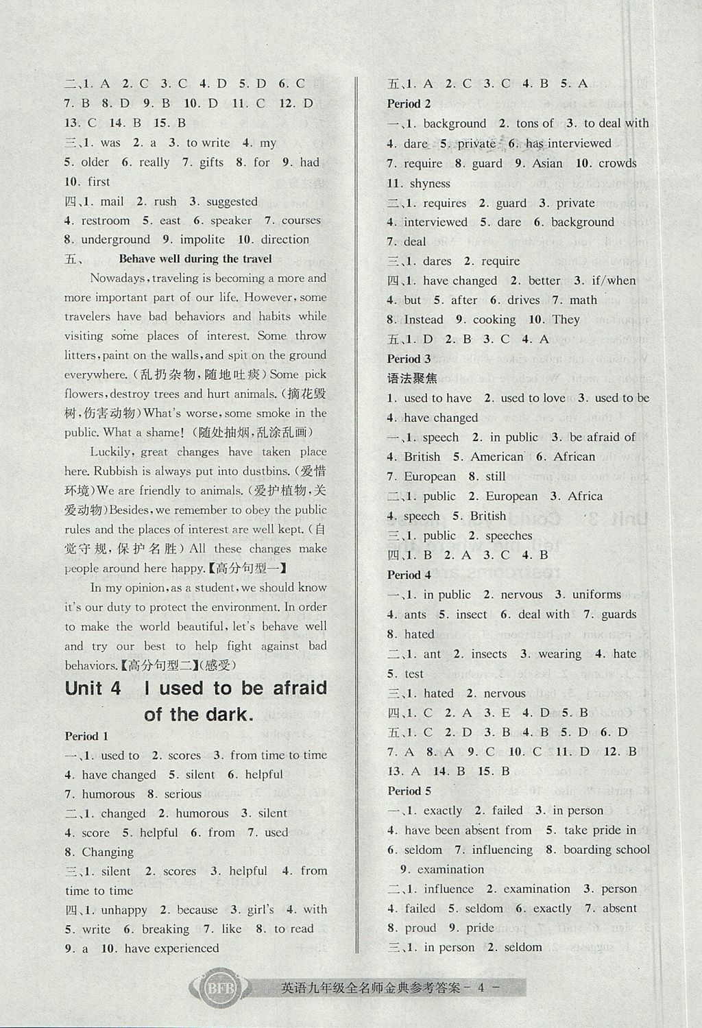 2017年名師金典BFB初中課時(shí)優(yōu)化九年級(jí)英語(yǔ)全一冊(cè)人教版 參考答案