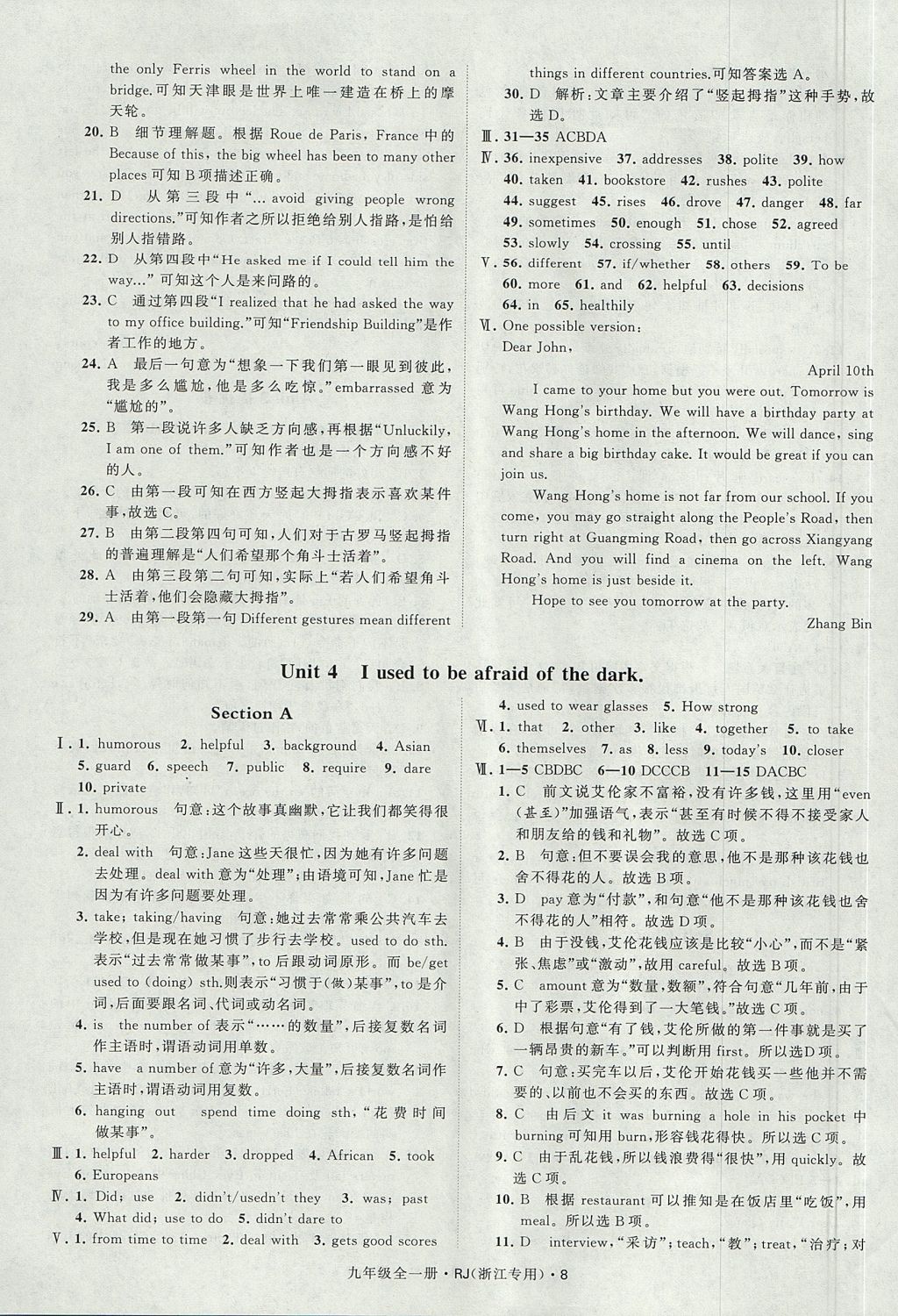 2017年經(jīng)綸學(xué)典學(xué)霸九年級(jí)英語全一冊(cè)人教版浙江地區(qū)專用 參考答案