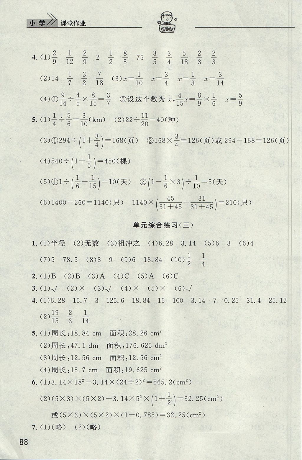 2017年長江作業(yè)本課堂作業(yè)六年級數(shù)學(xué)上冊人教版 參考答案