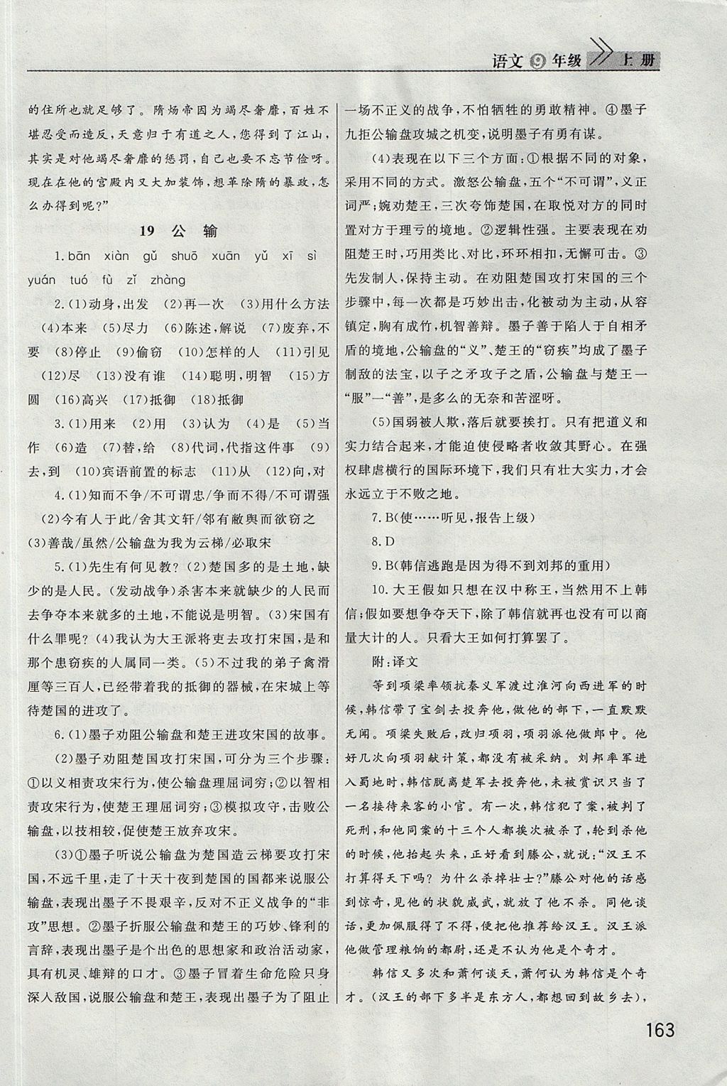 2017年長江作業(yè)本課堂作業(yè)九年級語文上冊 參考答案