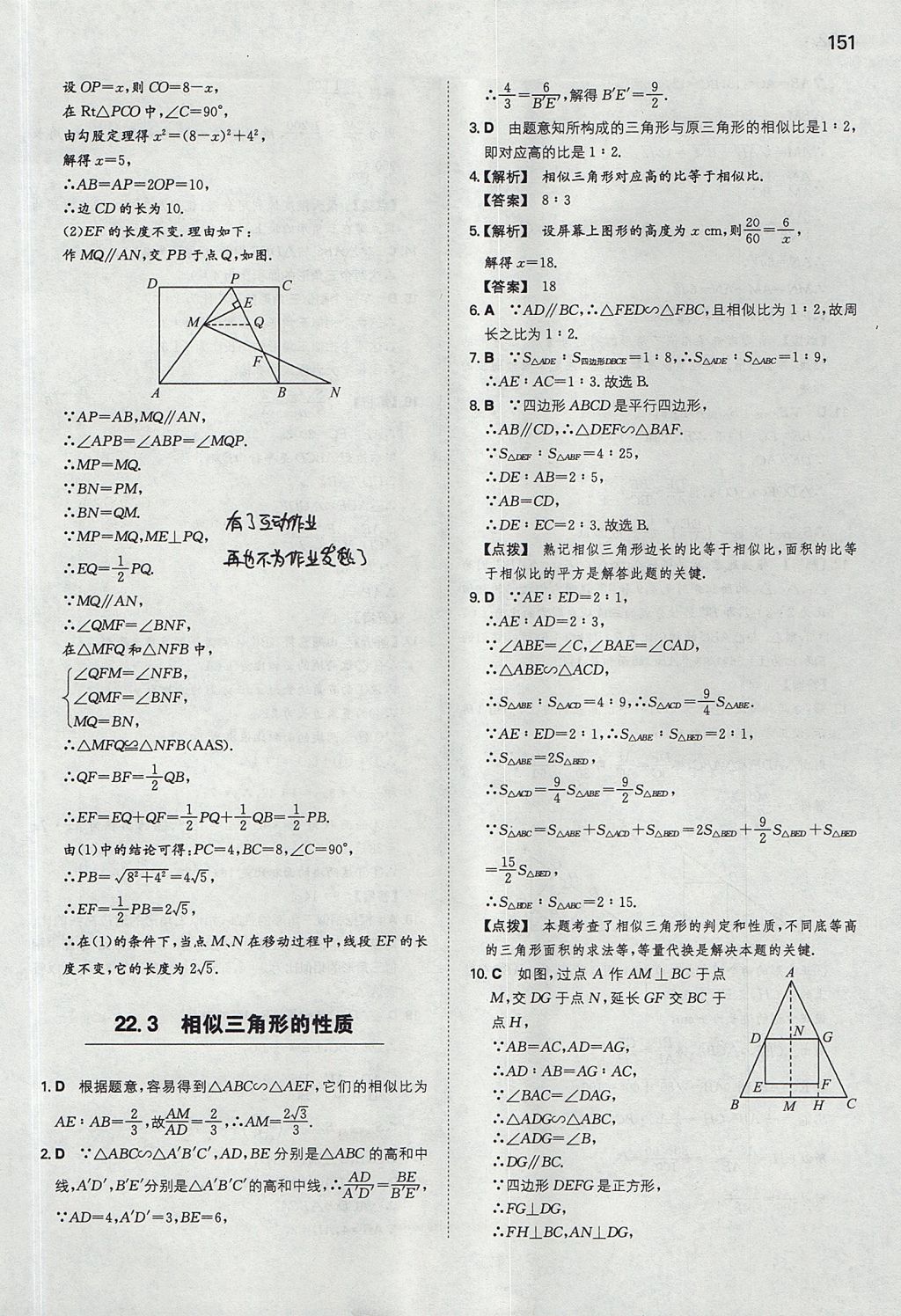 2017年一本初中數(shù)學(xué)九年級上冊滬科版 參考答案