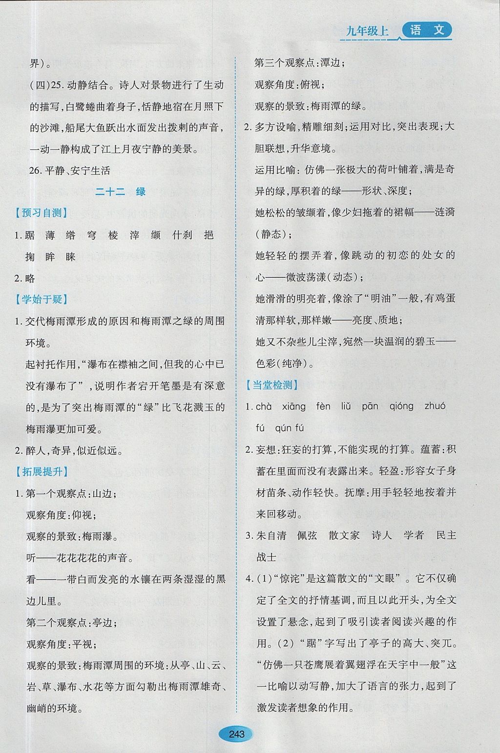 2017年資源與評價九年級語文上冊蘇教版 參考答案