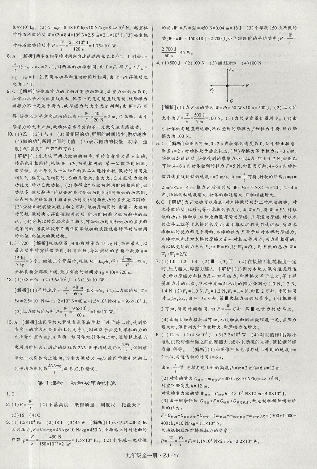 2017年經(jīng)綸學典學霸九年級科學全一冊浙教版 參考答案