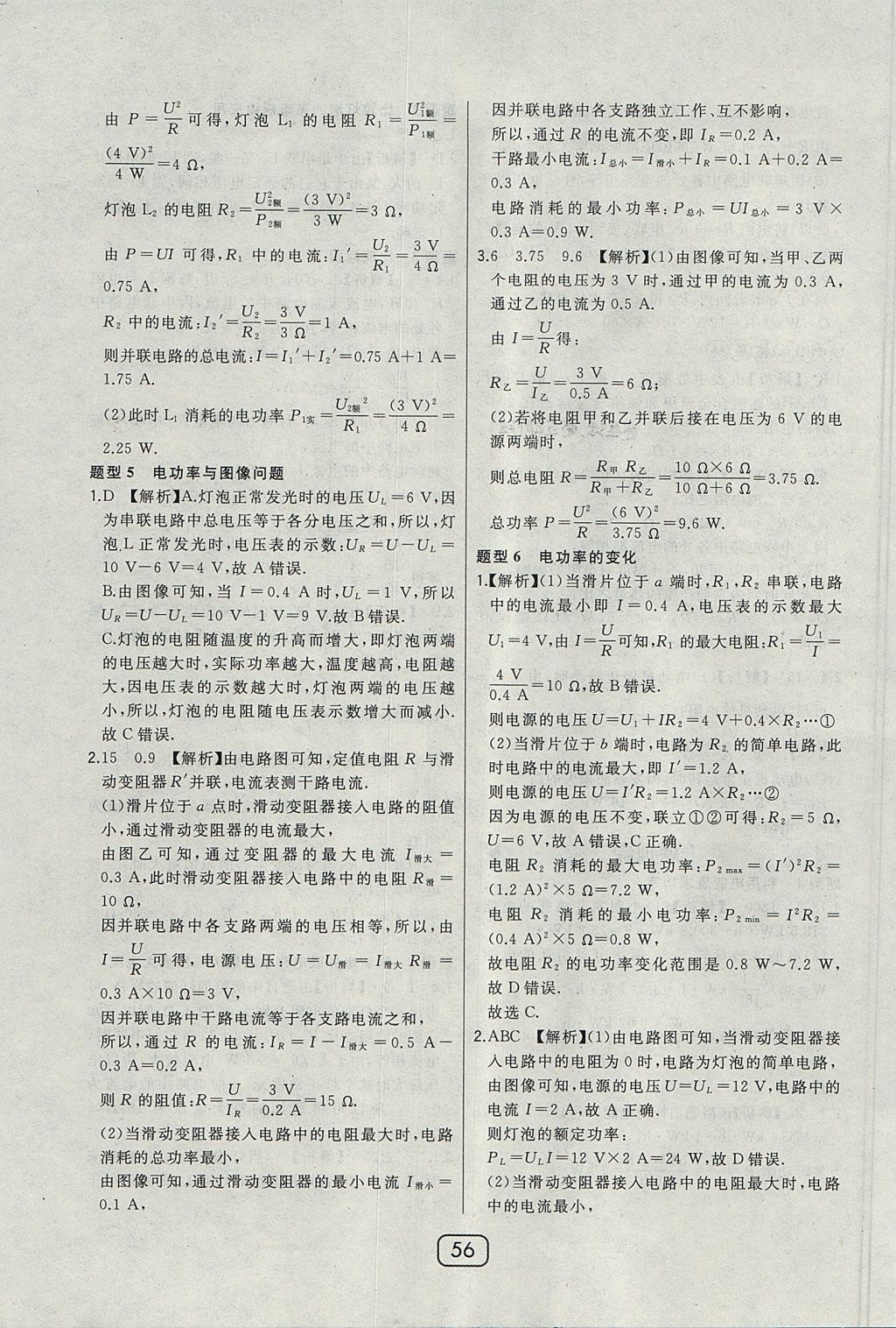 2017年北大綠卡九年級物理全一冊滬科版 參考答案