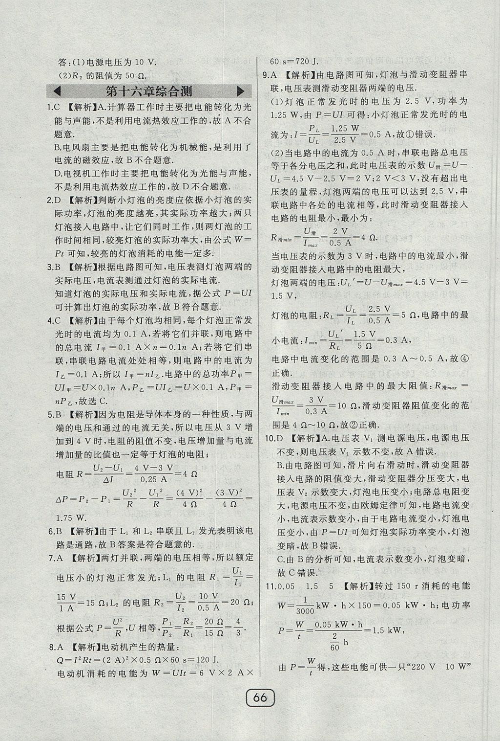 2017年北大綠卡九年級(jí)物理全一冊(cè)滬科版 參考答案