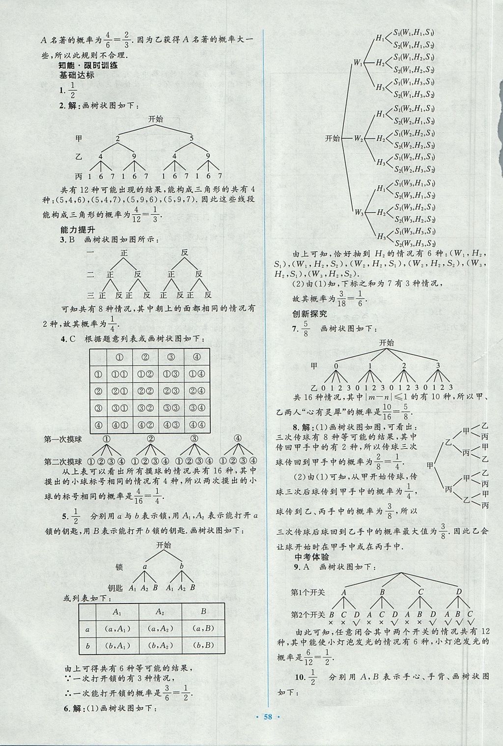 2017年新課標初中同步學(xué)習(xí)目標與檢測九年級數(shù)學(xué)全一冊人教版 參考答案