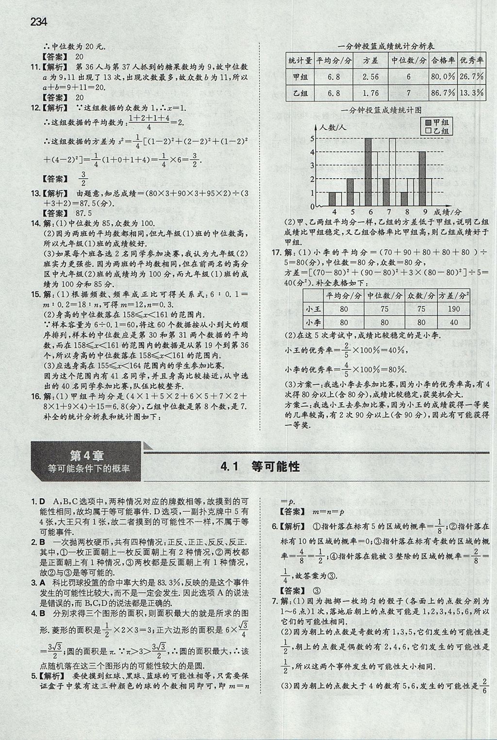 2017年一本九年級數(shù)學全一冊蘇科版 參考答案