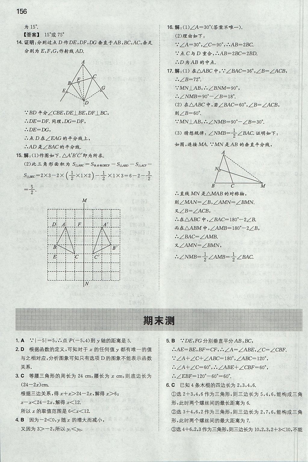 2017年一本初中數(shù)學(xué)八年級(jí)上冊(cè)滬科版 參考答案