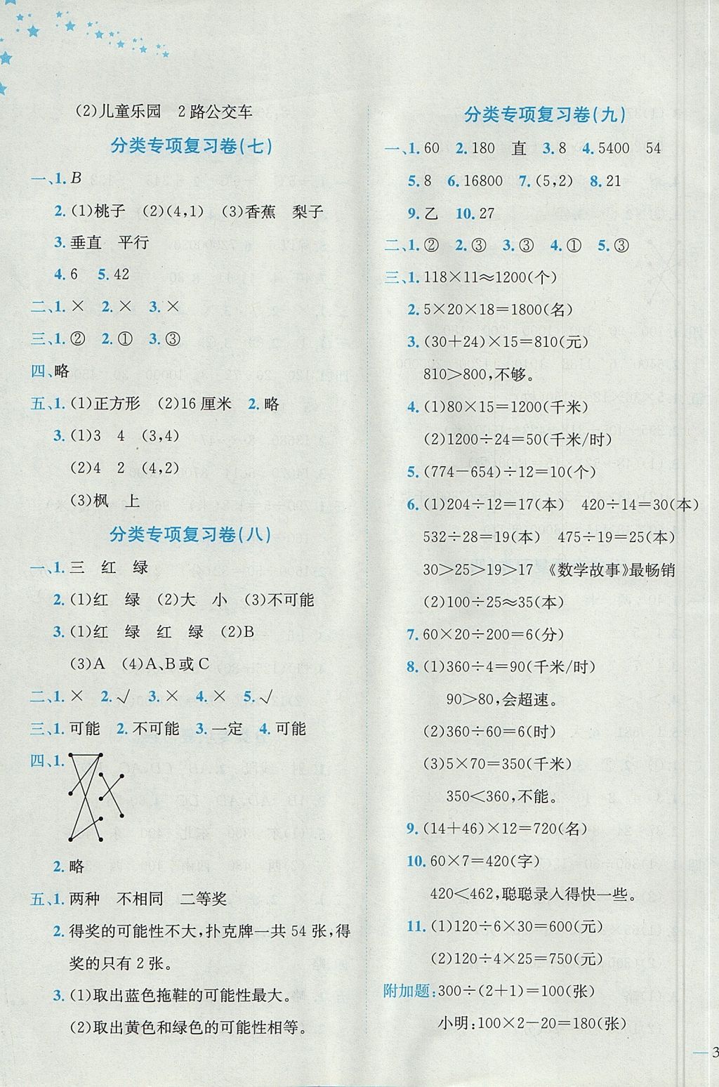 2017年黃岡小狀元達(dá)標(biāo)卷四年級數(shù)學(xué)上冊北師大版廣東專版 參考答案