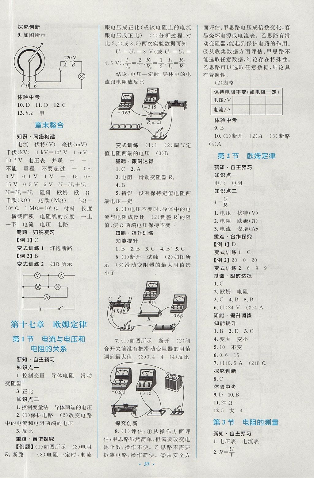 2017年新课标初中同步学习目标与检测九年级物理全一册人教版 参考答案