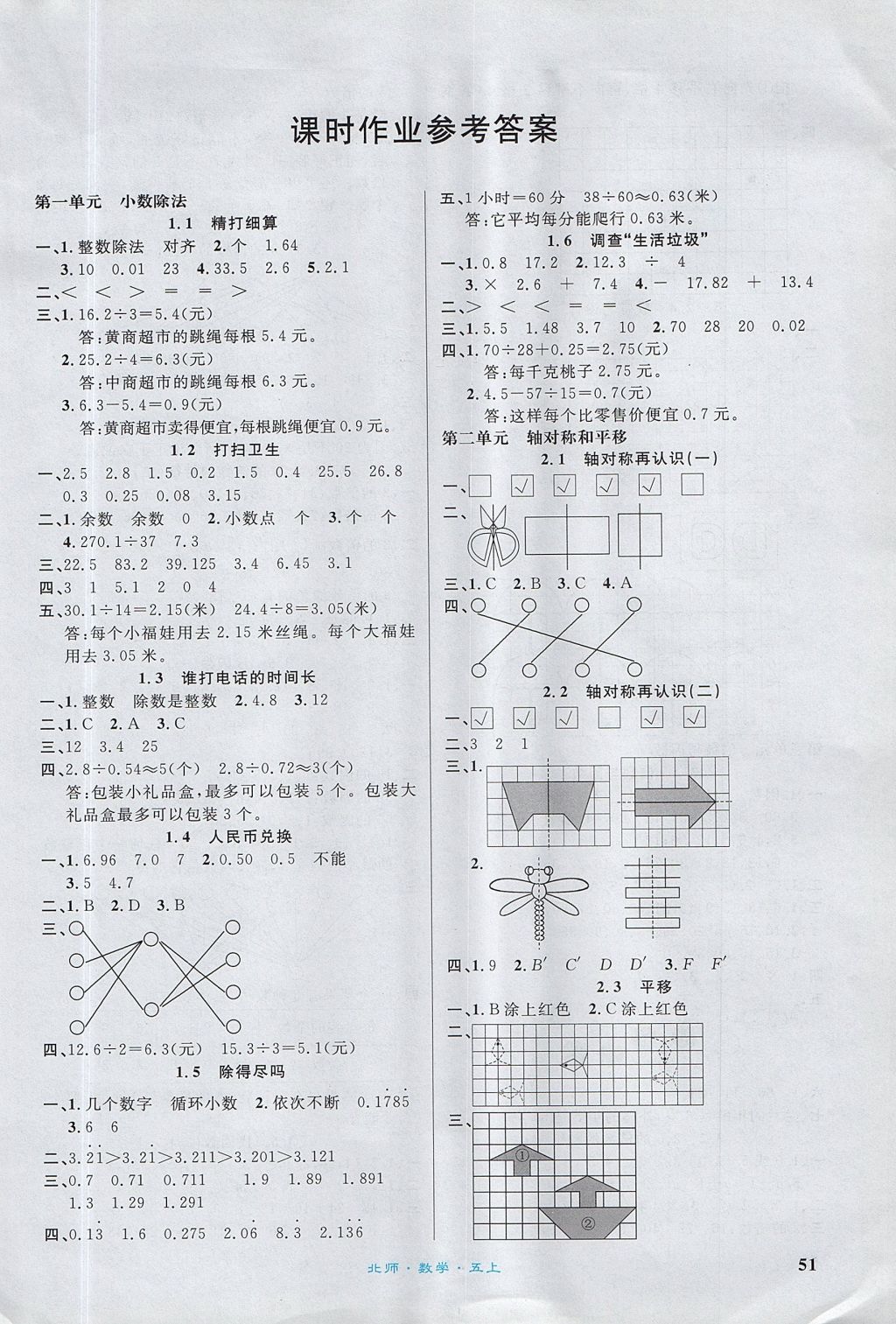 2017年課內(nèi)課外五年級(jí)數(shù)學(xué)上冊(cè)北師大版 達(dá)標(biāo)測(cè)評(píng)卷