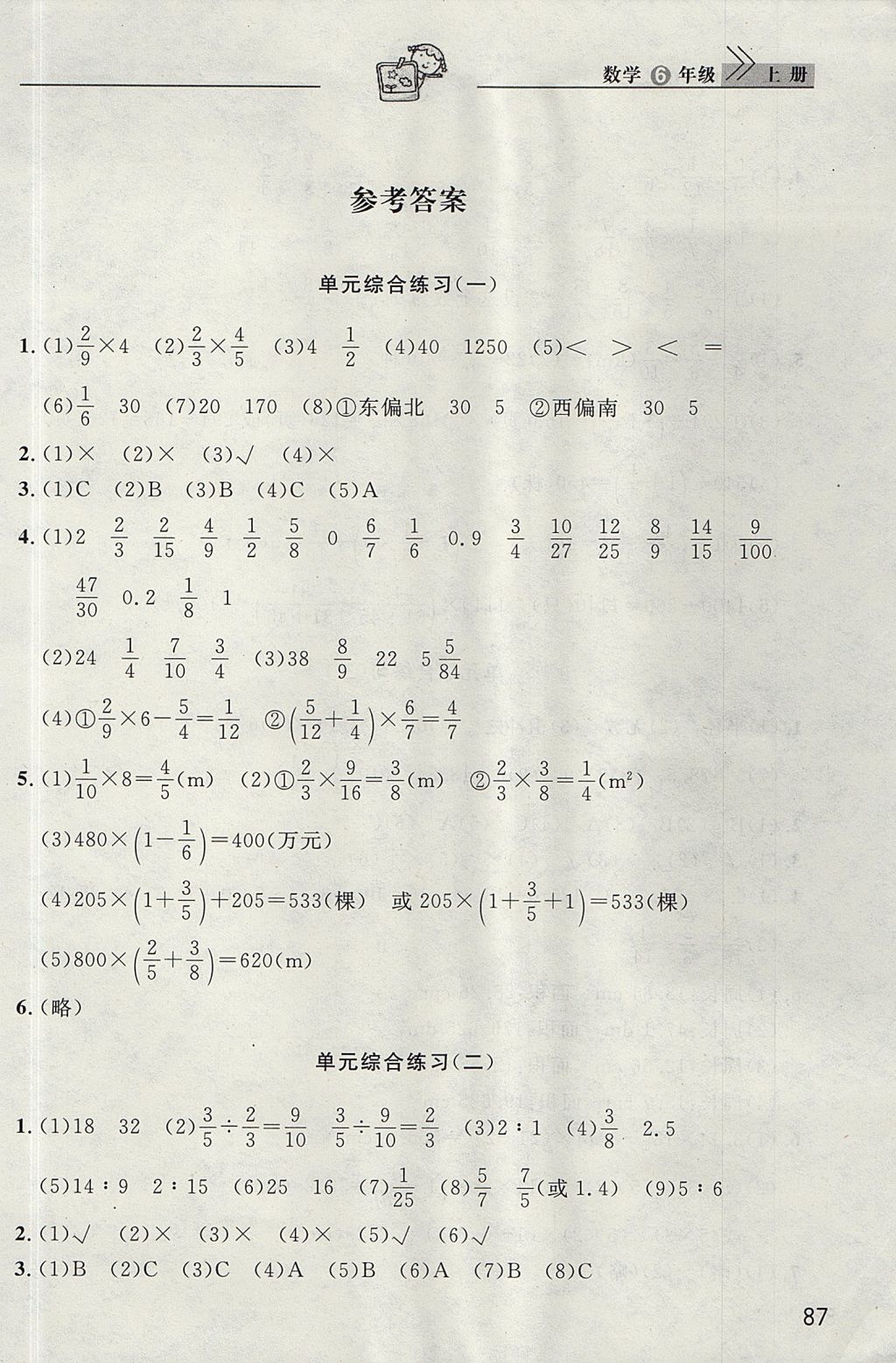 2017年長江作業(yè)本課堂作業(yè)六年級數(shù)學上冊人教版 參考答案