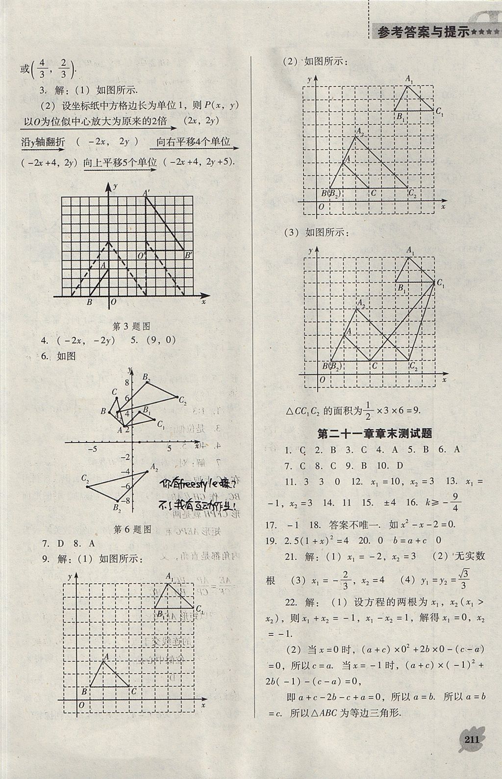 2017年新課程數(shù)學(xué)能力培養(yǎng)九年級(jí)上冊(cè)人教版D版 參考答案