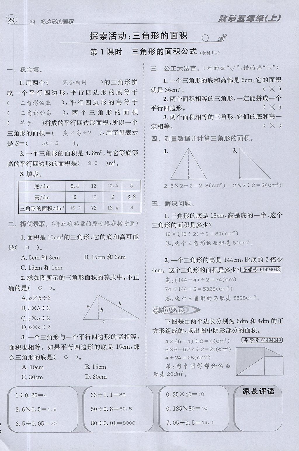 2017年名校秘题课时达标练与测五年级数学上册北师大版 达标检测卷