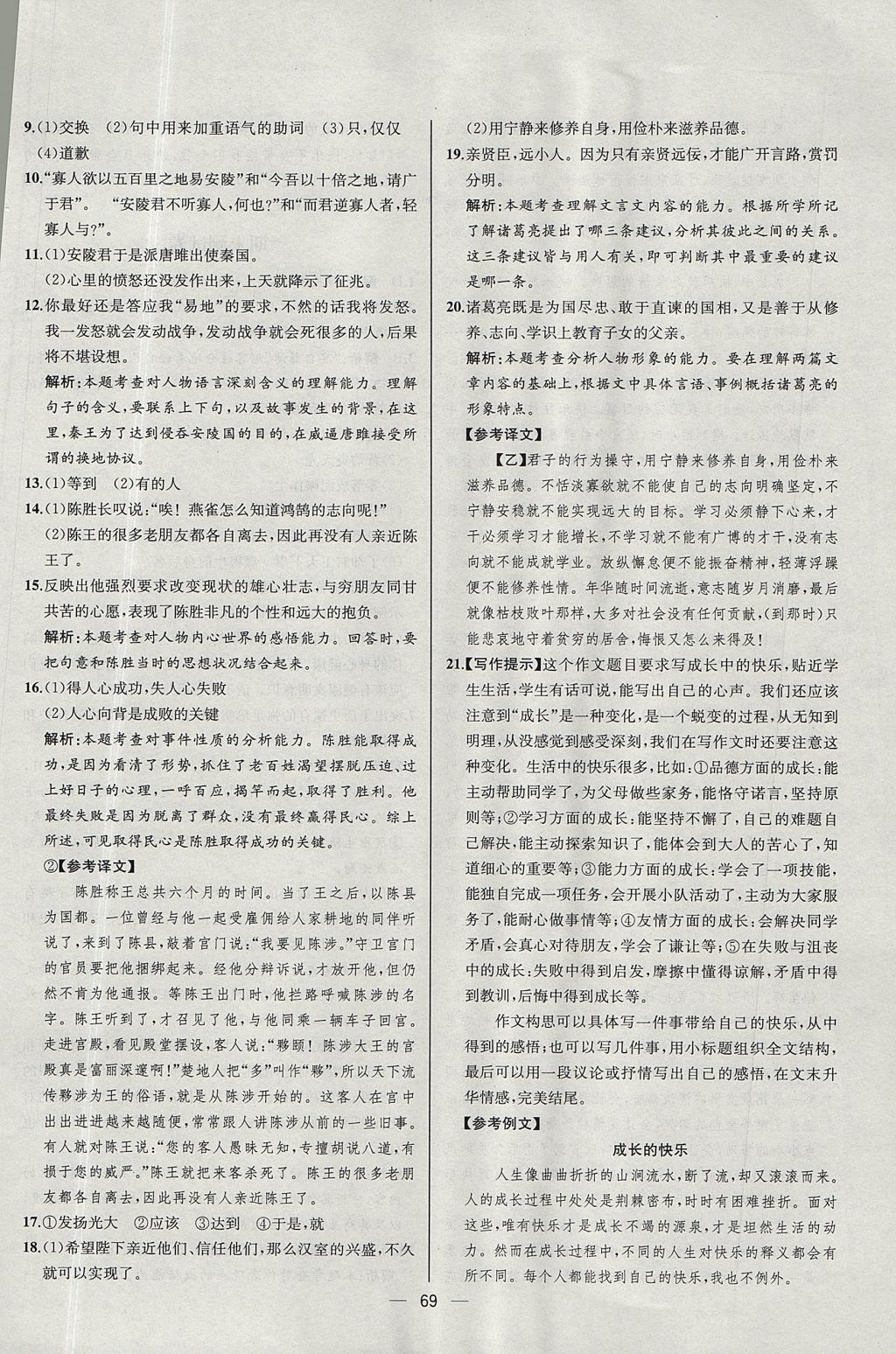 2017年同步導學案課時練九年級語文上冊人教版河北專版 參考答案