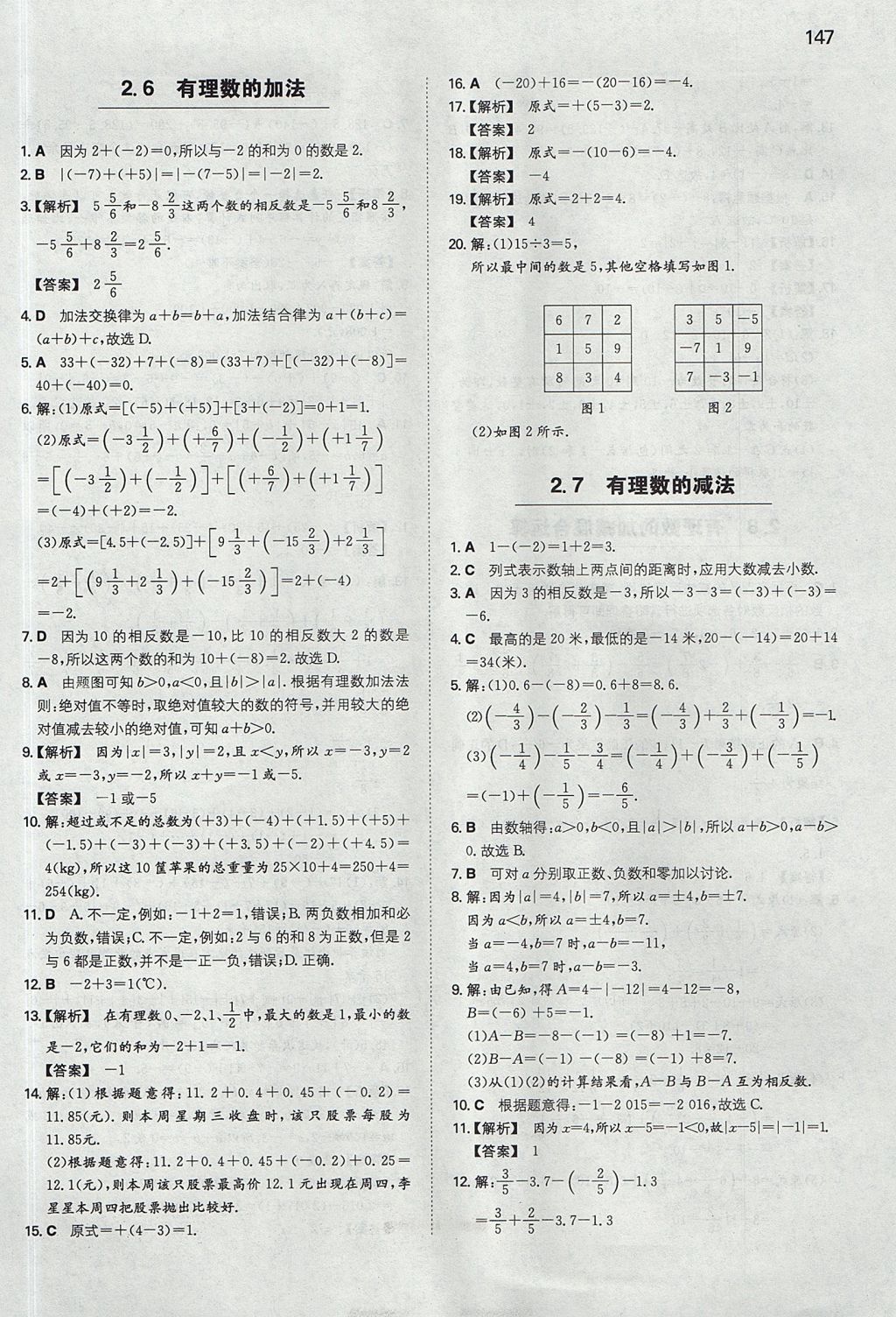 2017年一本初中數(shù)學(xué)七年級上冊華師大版 參考答案