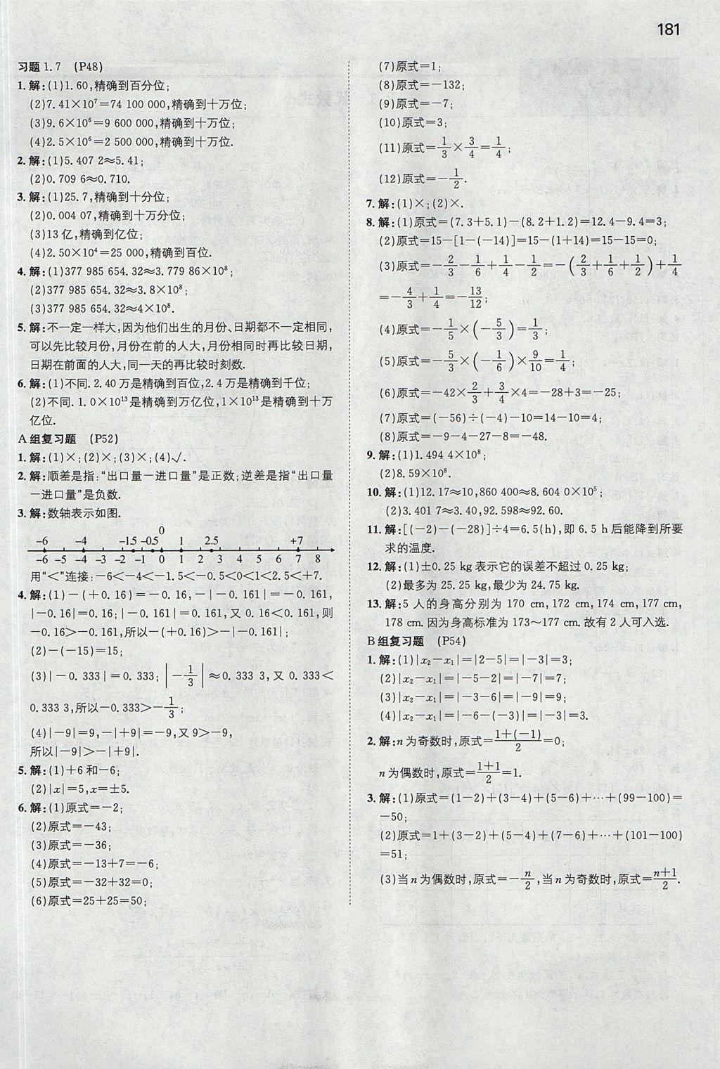 2017年一本初中數(shù)學七年級上冊滬科版 參考答案