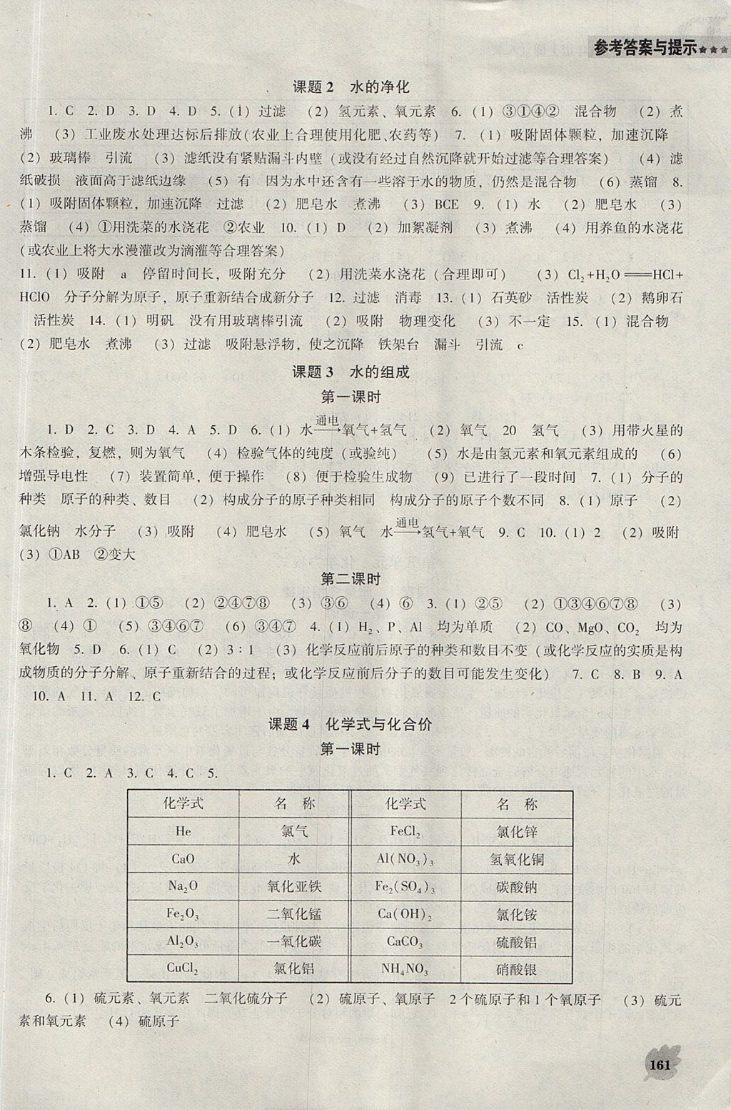 2017年新課程化學(xué)能力培養(yǎng)九年級上冊人教版D版 參考答案