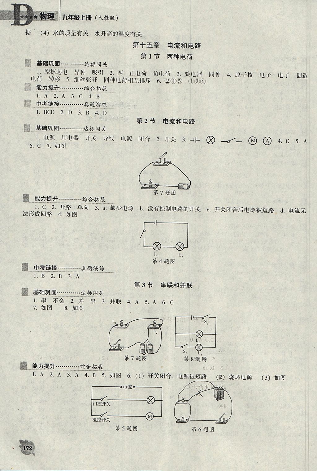 2017年新课程物理能力培养九年级上册人教版D版 参考答案