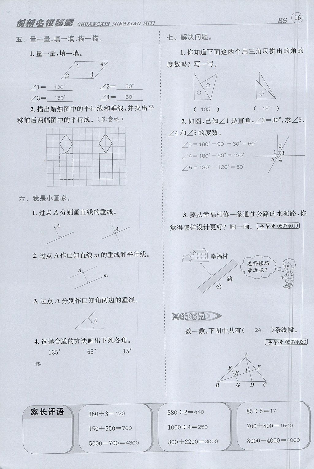 2017年名校秘題課時(shí)達(dá)標(biāo)練與測四年級數(shù)學(xué)上冊北師大版 達(dá)標(biāo)檢測卷