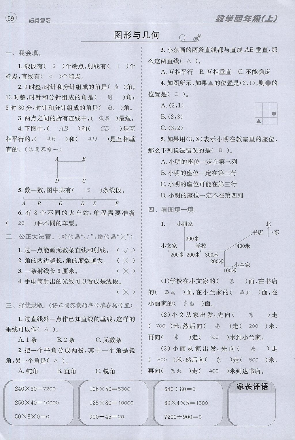 2017年名校秘題課時達(dá)標(biāo)練與測四年級數(shù)學(xué)上冊北師大版 達(dá)標(biāo)檢測卷