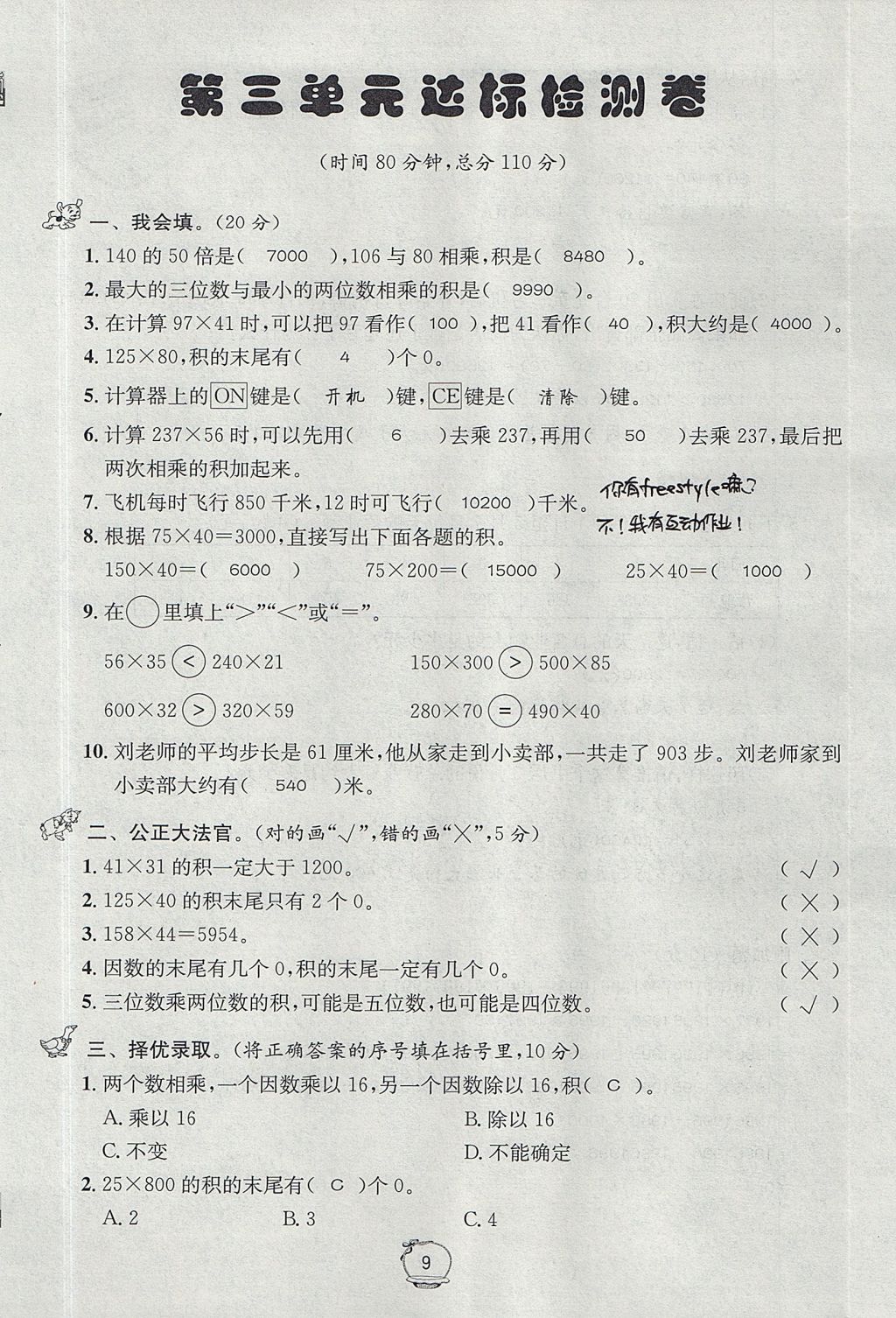 2017年名校秘題課時(shí)達(dá)標(biāo)練與測四年級數(shù)學(xué)上冊北師大版 達(dá)標(biāo)檢測卷