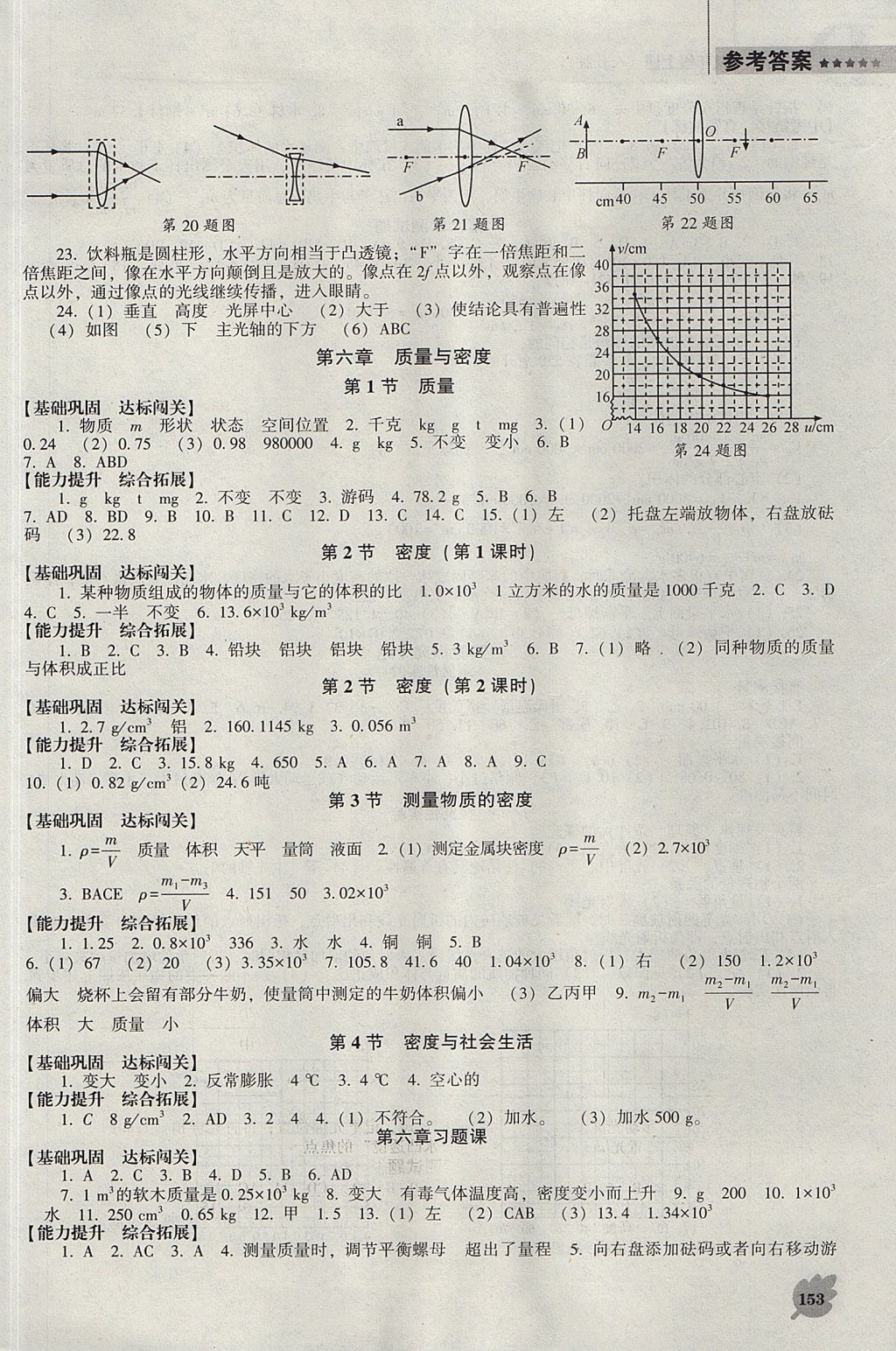 2017年新课程物理能力培养八年级上册人教版D版 参考答案