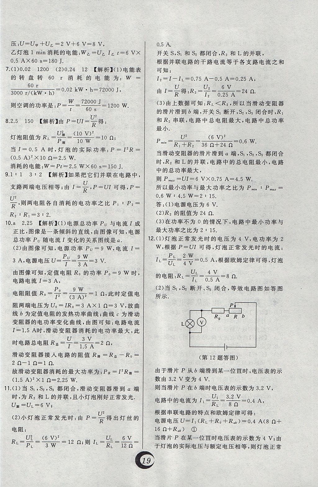 2017年北大綠卡九年級物理全一冊滬科版 參考答案